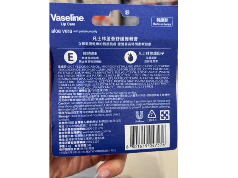 Vaseline Lip Care, Aloe Vera, 0.16 oz/4.8 g