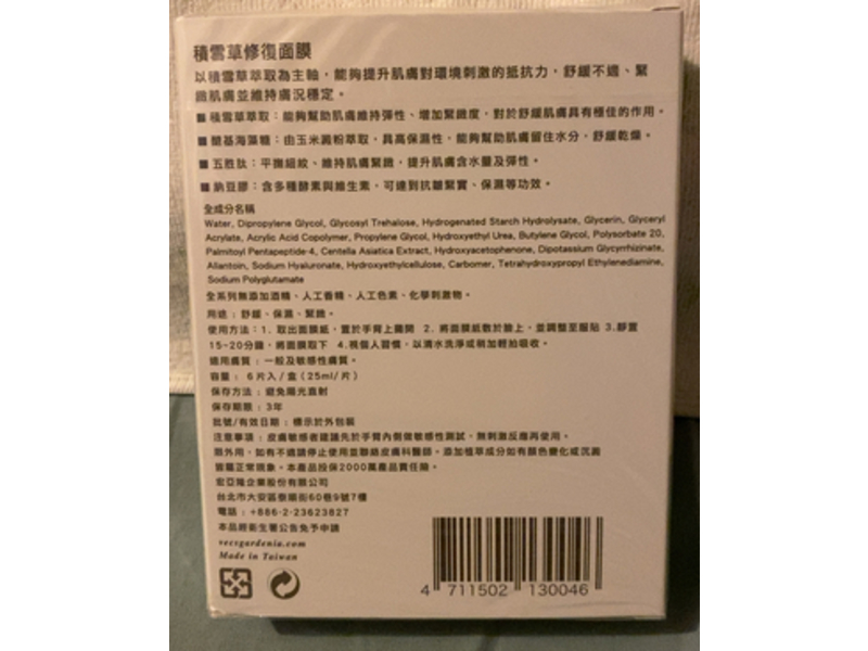 Vecs Gardenia Herba Centella Repairing Mask