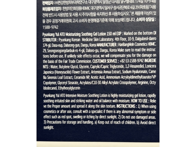 Pyunkang Yul Ato Moisturizing Soothing Gel Lotion, 5.07 fl oz/150 mL