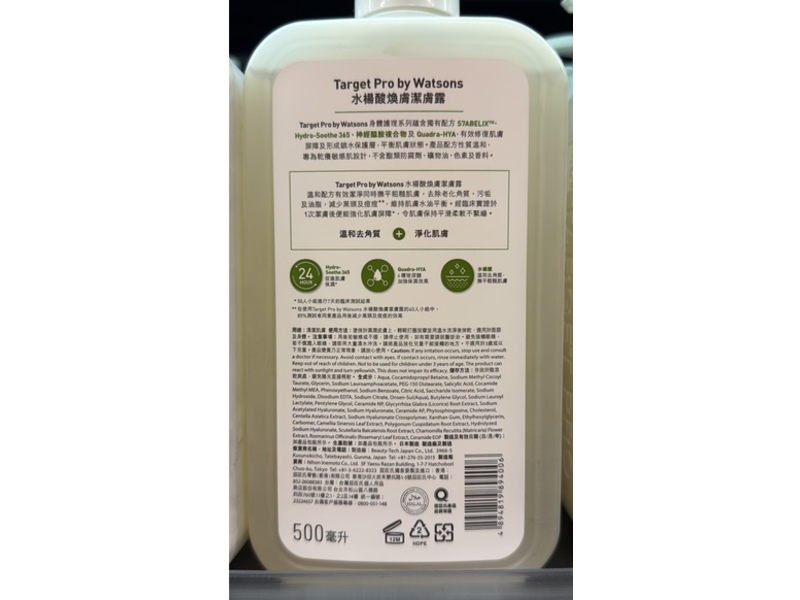 Watsons Target Pro Body Sa Smoothing Cleanser, 500 mL