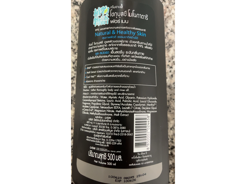 Shokubutsu Monogatari Shower Cream, Cool Sport, 500 mL