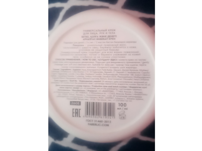 Faberlic Love Everywhere Multi-Cream, 100 mL