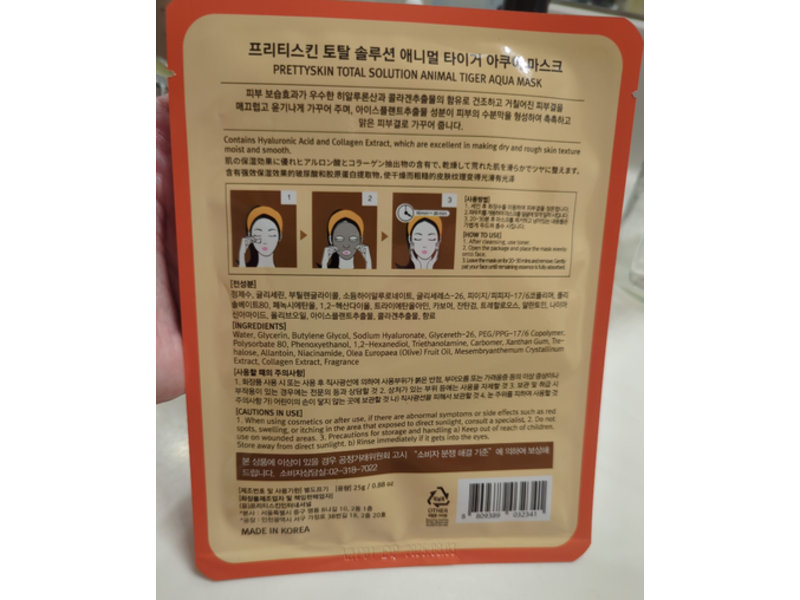 Pretty Skin Total Solution Aqua Mask, Animal Tiger, 0.88 oz/25 g