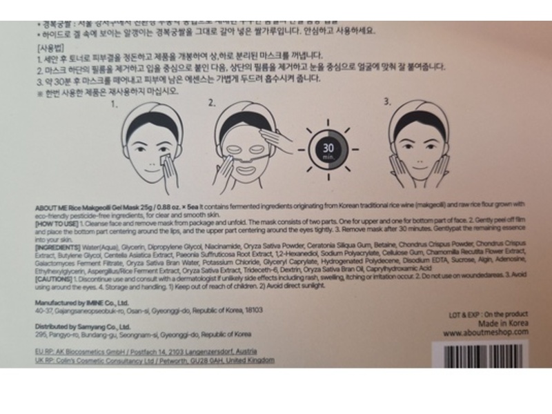 About Me Rice Wine Gel Mask, 0.88 oz/25 g, 5 Count