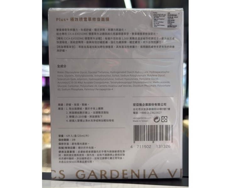 Vecs Gardenia Plus+ Ultra Cica Exosome Repair Mask, 23 mL, 6 Count