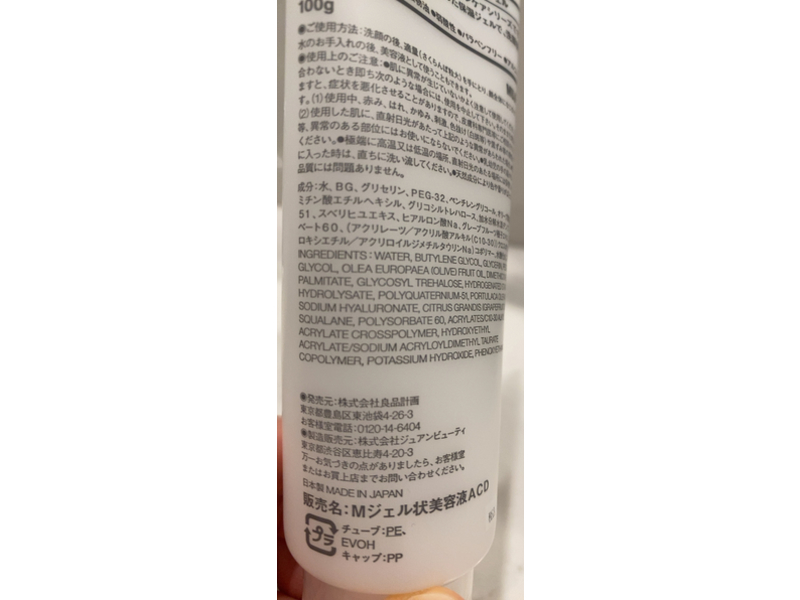 Muji Sensitive Skin All In One Essence, 100 g