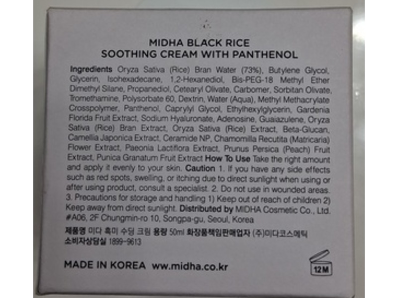 Midha Soothing Cream, Black Rice, 1.6 fl oz/50 mL