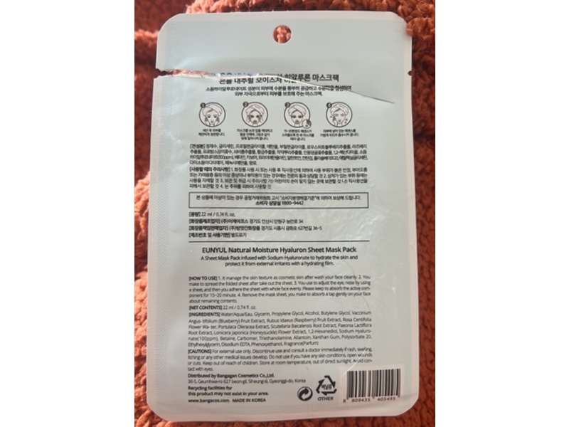 Eunyul Natural Moisture Mask Pack, Hyaluron, 0.74 fl oz/22 mL