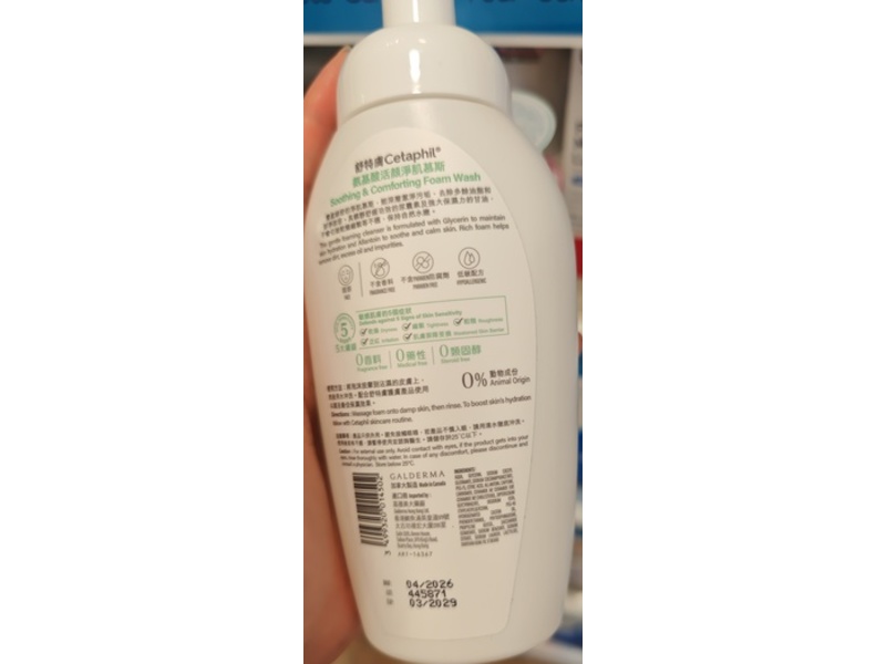 Cetaphil Soothing & Comforting Foam Wash, Allantoin & Glycerin, 6.7 fl oz/200 mL