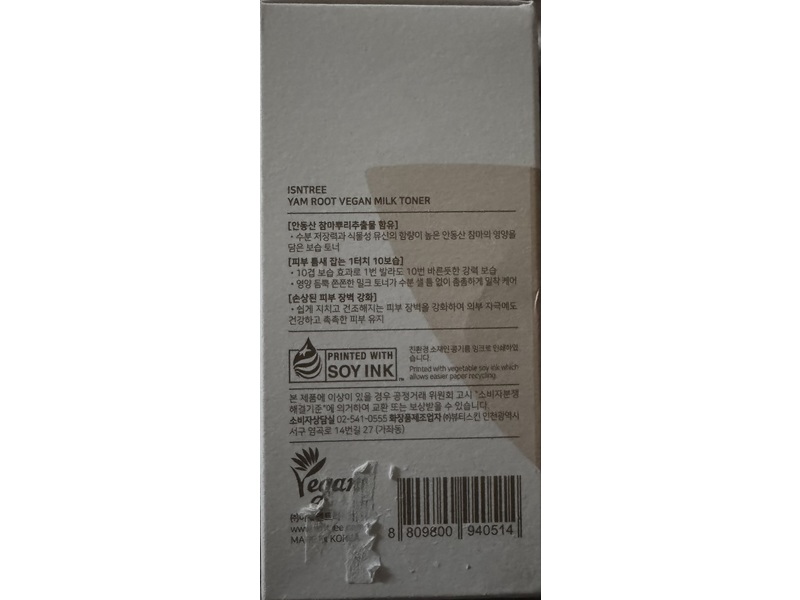 IsNtree Toner, Yam Root Vegan Milk, 6.76 fl oz/200 mL