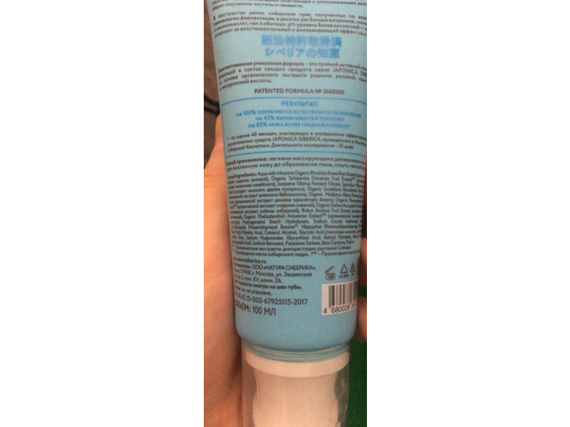 Natura Japonica Foaming Cleansing Cream, 100 mL