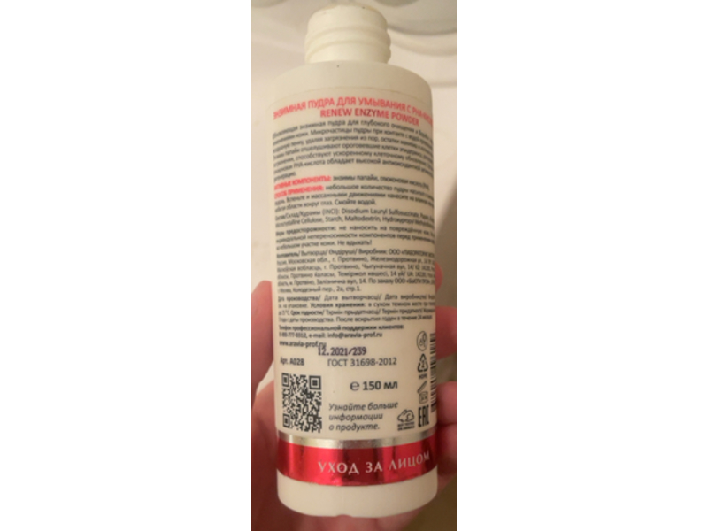 Aravia Laboratories Renew Enzyme Powder, 150 mL