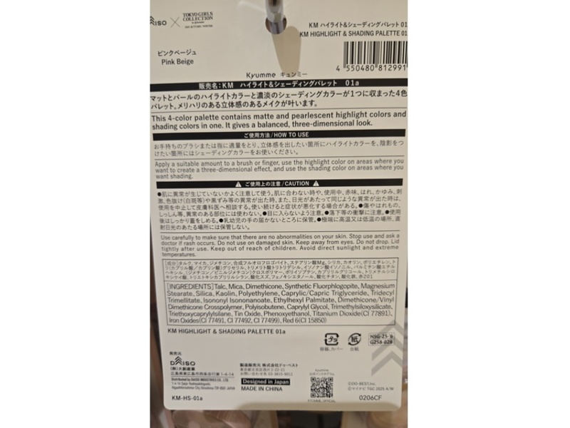 Daiso Highlight & Shading Palette 01a, Pink Beige, 0.23 oz/6.6 g