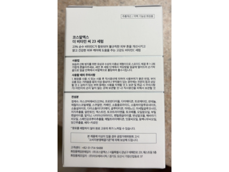 Cosrx The Vitamin C 23 Serum, Super Vitamin E+Hyaluronic Acid, 0.70 oz/20 g