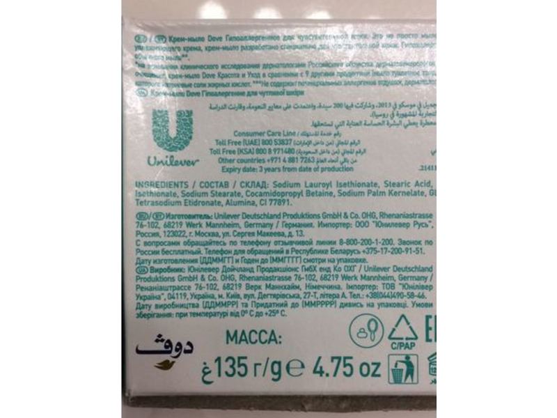 European Dove Sensitive Skin Beauty Bar, Unscented, 4.75 oz (EUROPEAN PRODUCT, Made in Germany, US Version Contains Fragrance)