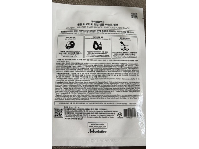 JMsolution Water Luminous Avocado Oil Ampoule Mask, Black, 1.18 fl oz/35 mL