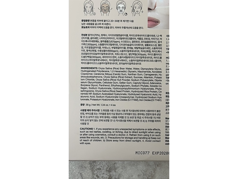 Anua Rice 70+ Ceramide Collagen Mask, Glow, 1.34 oz/38 g, Pack Of 4