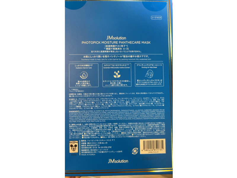 Jm Solution Photo Pick Moisture Facial Mask, Panthecare, 25 Count