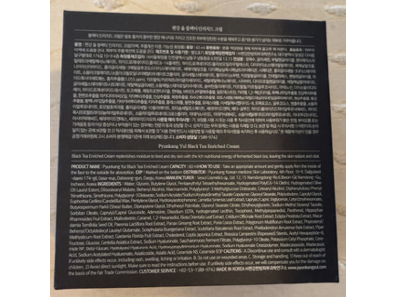 Pyunkang yul Black Tea Enriched Cream, 2.02 fl oz/60 mL