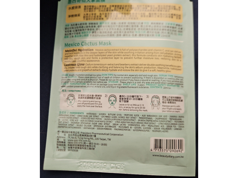 My Beauty Diary Mexico Cactus Mask, 23 mL, 8 Count