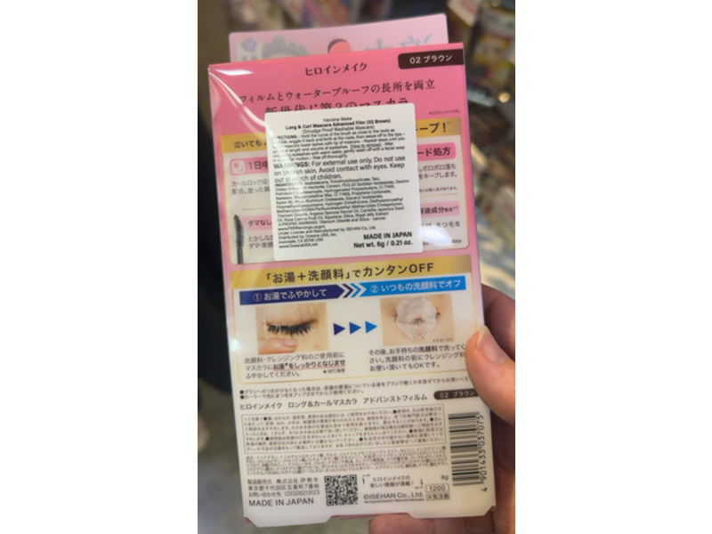 Kiss Me Heroine Make Long & Curl Mascara Advanced Film, 02 Brown, 0.21 oz/6 g