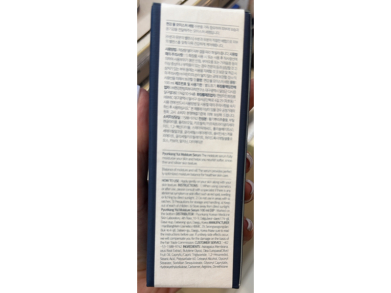 Pyunkang Yul Moisture Serum, 3.3 fl oz/100 mL