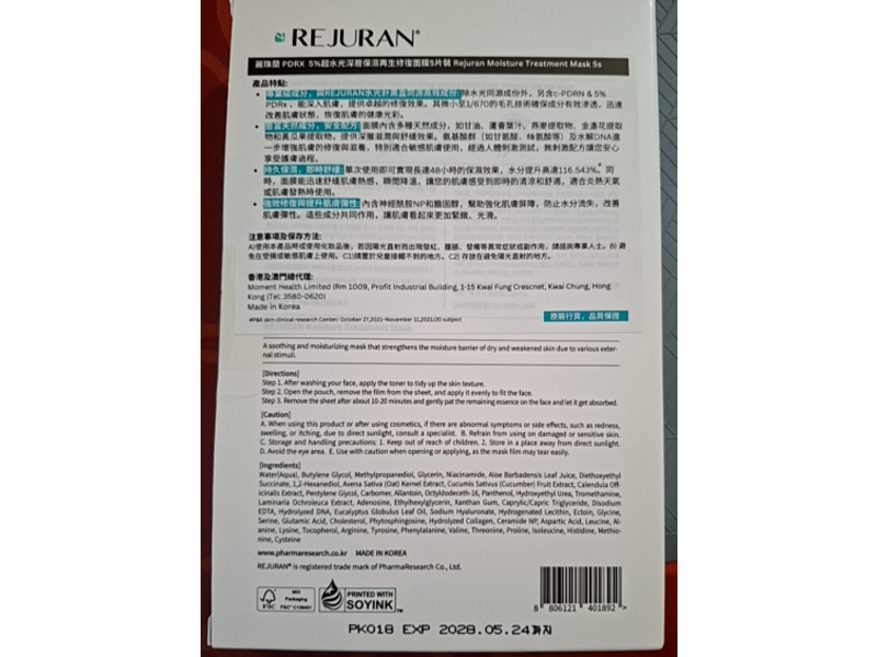Rejuran Moisture Treatment Mask, PDRx 5%, 0.77 fl oz/23 mL