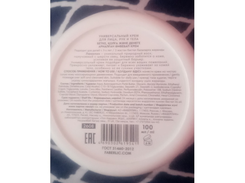 Faberlic Love Everywhere Multi-Cream, 100 mL