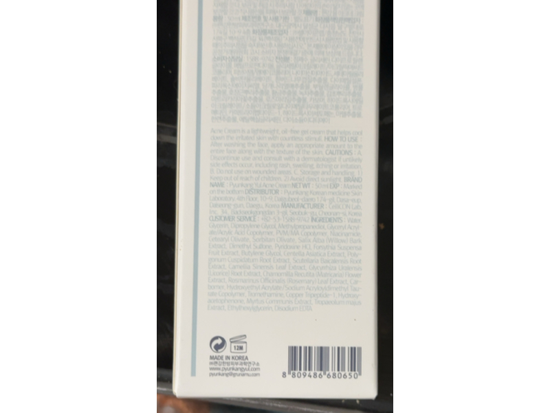 Pyunkang Yul Acne Cream, 1.69 fl oz/50 mL