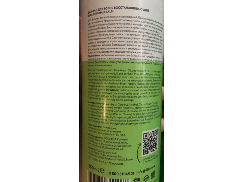 Likato Soft balm for weakened & damaged, Biotin+Argan Oil, 250 mL