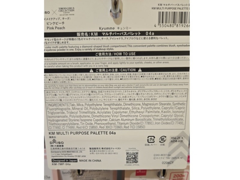 Daiso Multi Purpose Palette 04a, Pink Peach, 0.23 oz/6.6 g