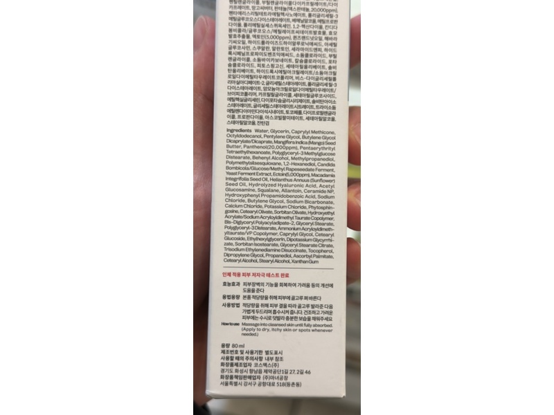 Manyo Panthetoin Cream, 2.70 fl oz/80 mL