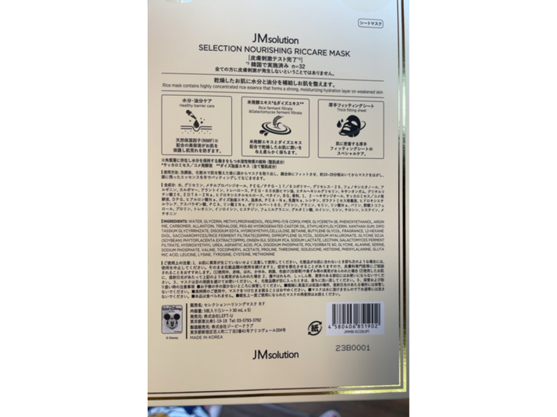 Jmsolution Nourishing Riccare Mask, 30 mL, 5 Count