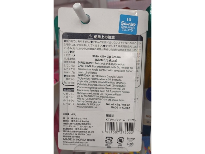 Hello Kitty Lip Cream, Sketch, 0.16 oz/4.5 g