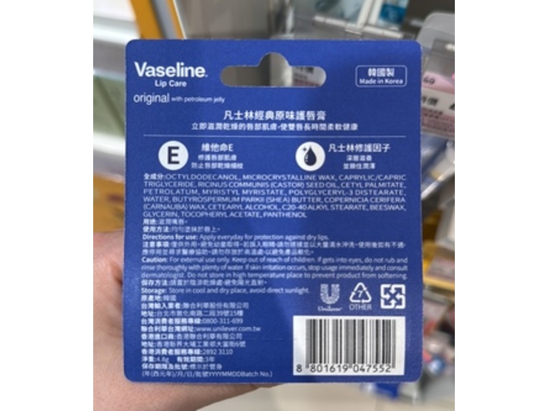 Vaseline Lip Care, Original, 0.16 oz/4.8 g