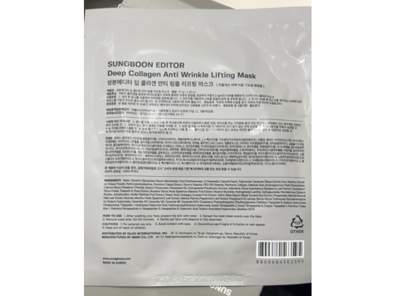 Sungboon Deep Collagen Anti Wrinkle Lifting Mask, 1.30 oz/37 g, Pack Of 4