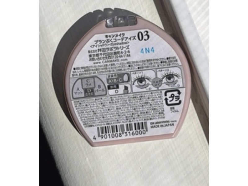 Canmake Plan Puku Coordination Eyes, 03 Milk Tea, 1.3 g