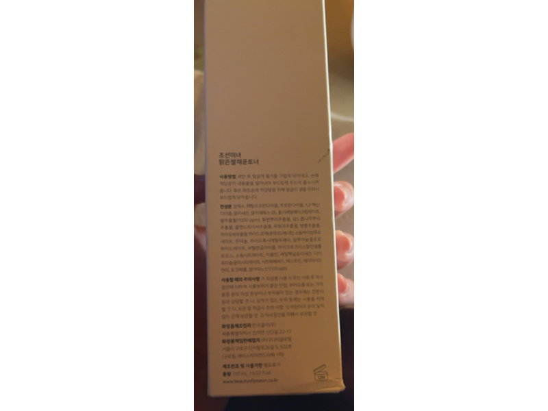 Beauty Of Joseon Glow Replenishing, Rice Milk, 5.07 fl oz/150 mL