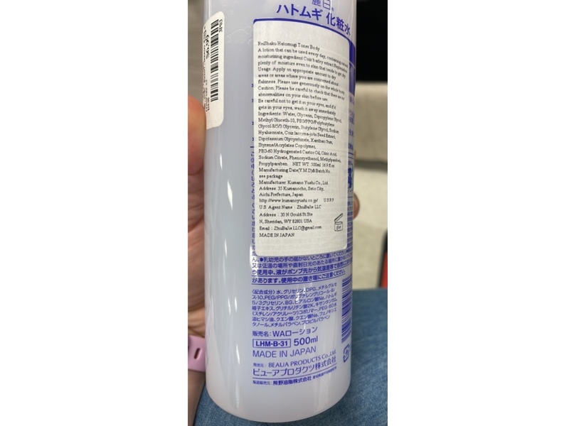 Naturie Hatomugi Moisturizing & Conditioning Lotion, 16.9 fl oz/500 mL