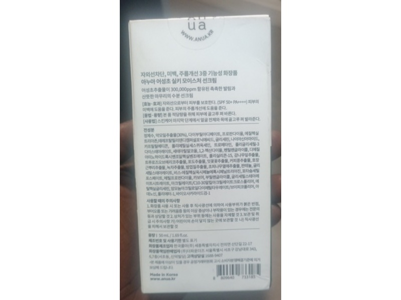 Anua Heartleaf Silky Moisture Sun Cream, SPF 50+, 1.69 fl oz/50 mL