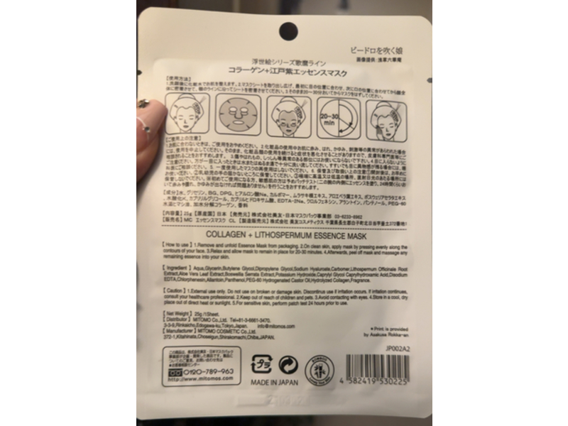 Mitomo Essence Mask, Collagen & Lithospermum, 25 g