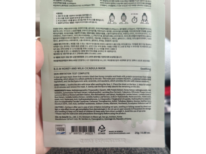 BOM Soothing Soothing Mask, Honey & Milk, 0.88 oz/25 g