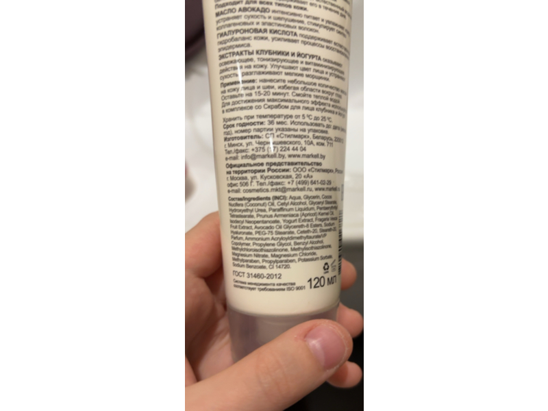 Markell Face & Neck Moisturizer, Strawberry & Yogurt, 120mL