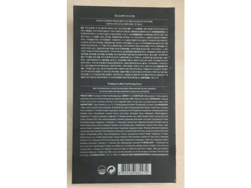 Pyunkang Yul Boosting Serum, Black Tea, 1.52 fl oz/45 mL