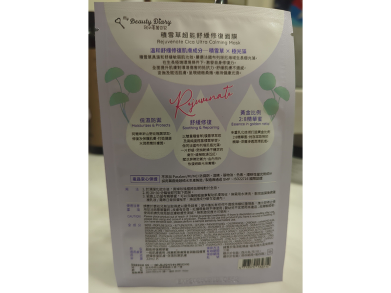 My Beauty Dairy Rejuvenate Cica Ultra Calming Mask, 23 mL