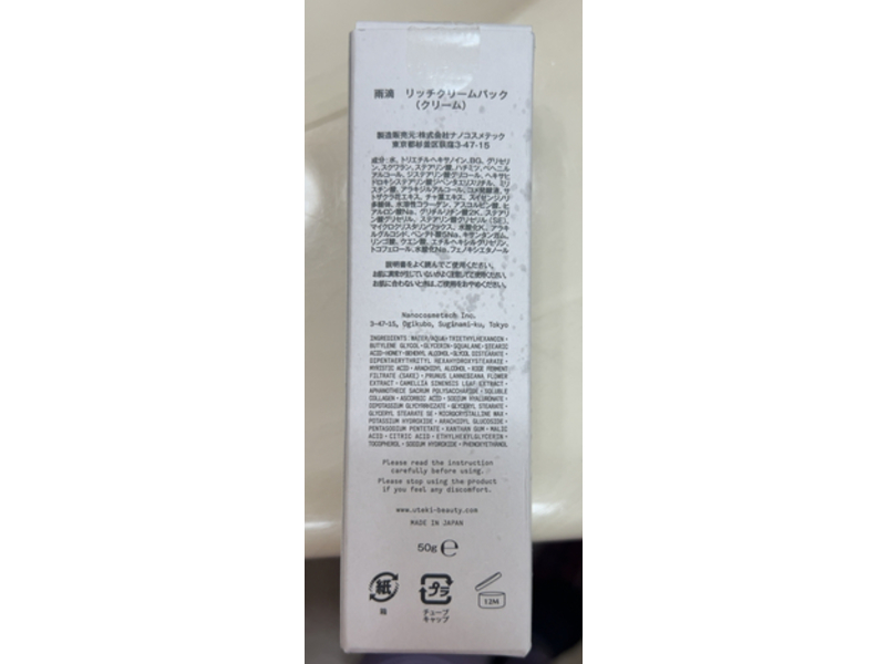 Uteki Rich Cream Pack, 1.76 fl oz/50 g