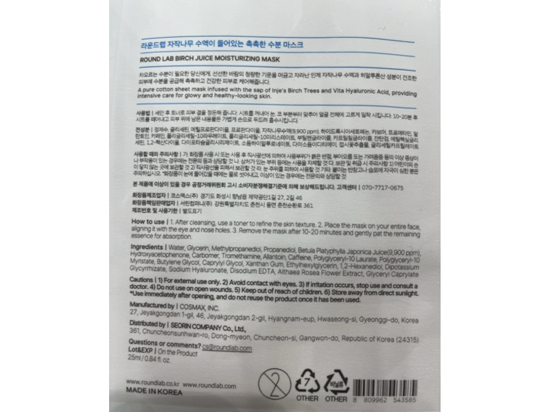 ROUND LAB Moisturizing Mask, Birch Juice, 0.84 fl oz/25 mL