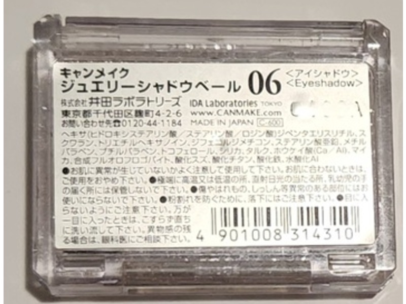 Canmake Jewelry Eyeshadow, 06 Ballerina Beige, 0.07 oz/2 g