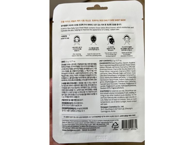 Eunyul Daily Care Sheet Mask, Rice, 0.77 fl oz/22 g