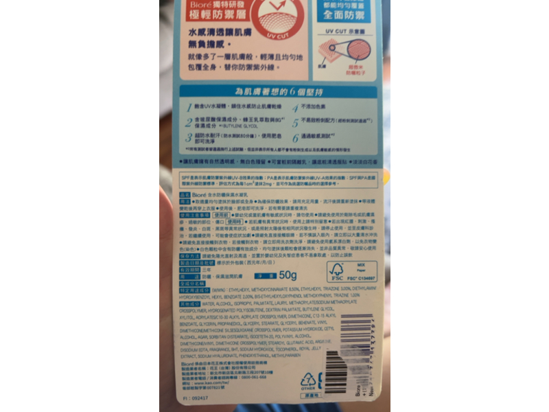 Biore Uv Aqua Rich Watery Essence, SPF 50+ PA++++, 50 g